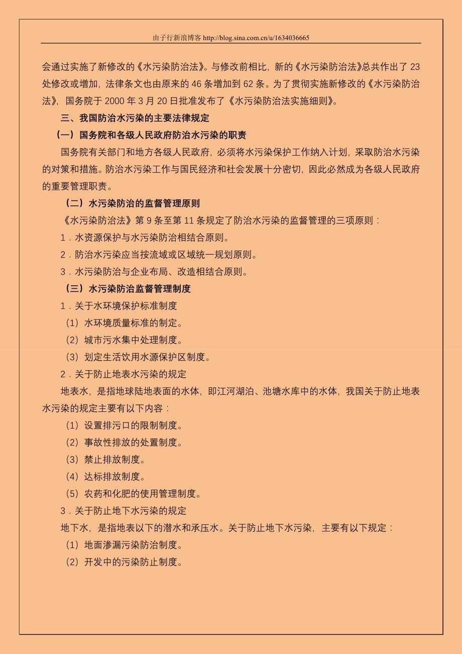 第八章环境污染防治法_第5页