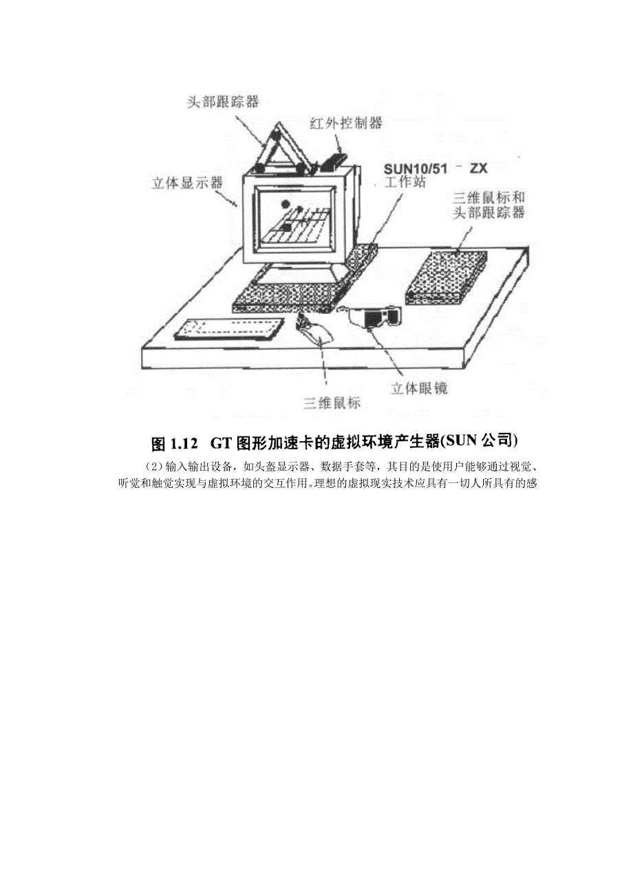 第二章 第二节 虚拟现实常用的软硬件设备_第3页