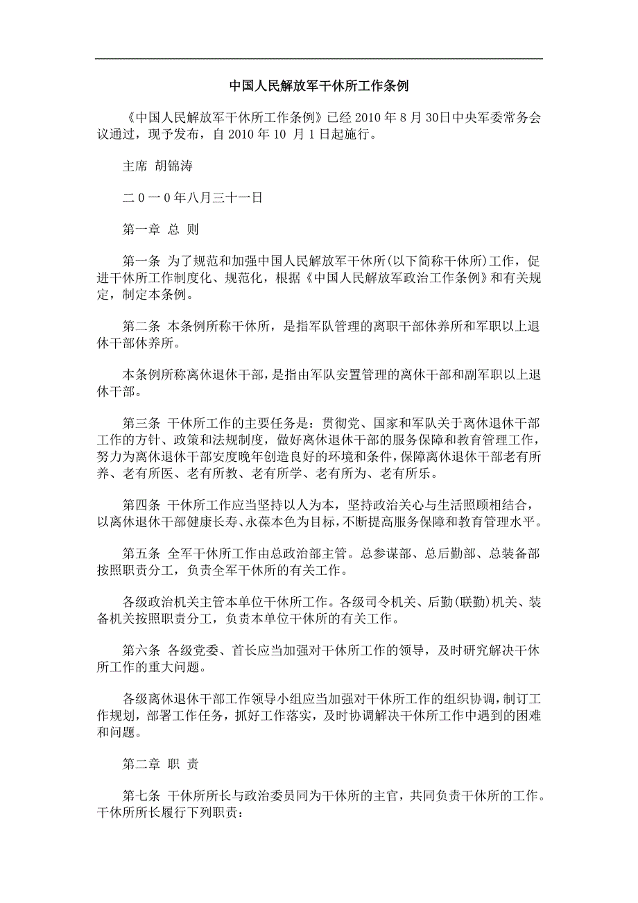 例条作工所休干军放解民人国中_第1页
