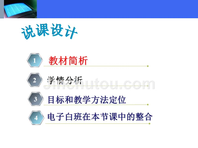 二氧化碳性质的探究_说课课件_第2页