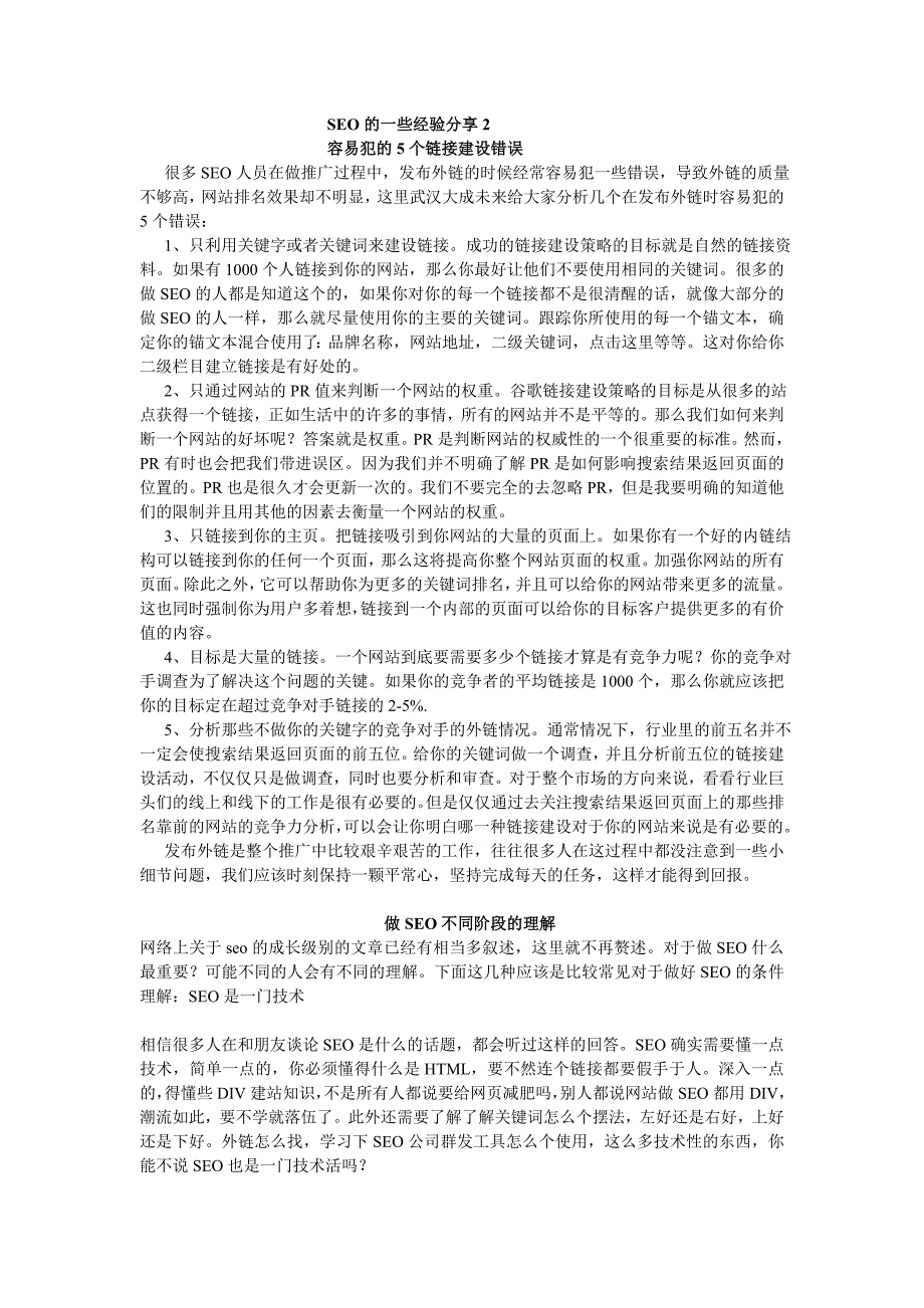 SEO的一些经验分享内容2_第1页