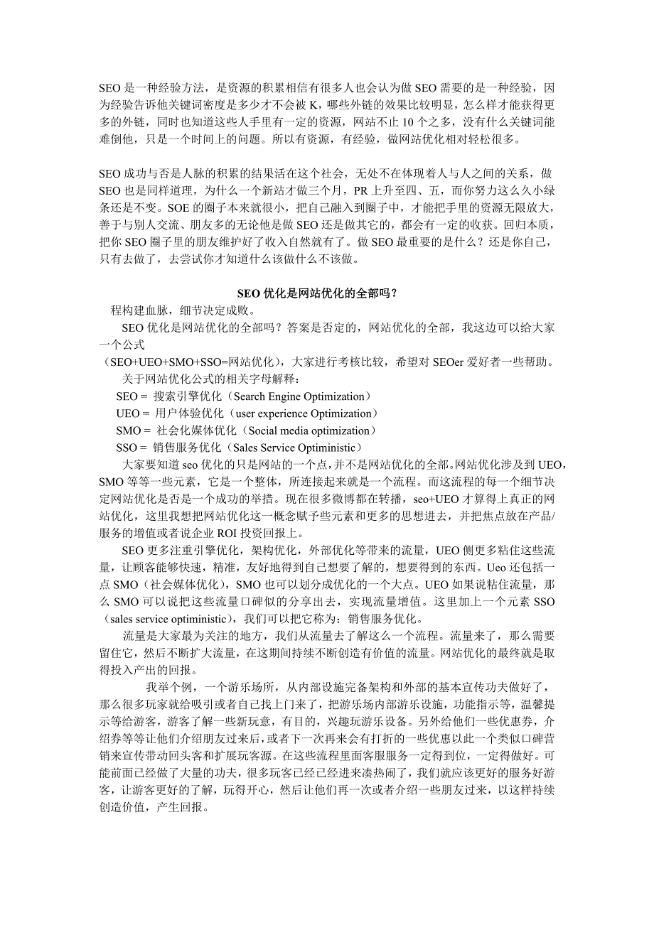 SEO的一些经验分享内容2_第2页