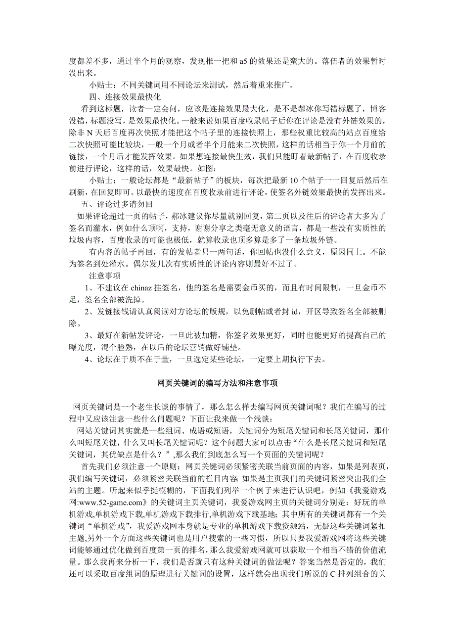 SEO的一些经验分享内容2_第4页