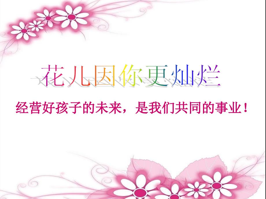 七年级家长会-语文_第1页