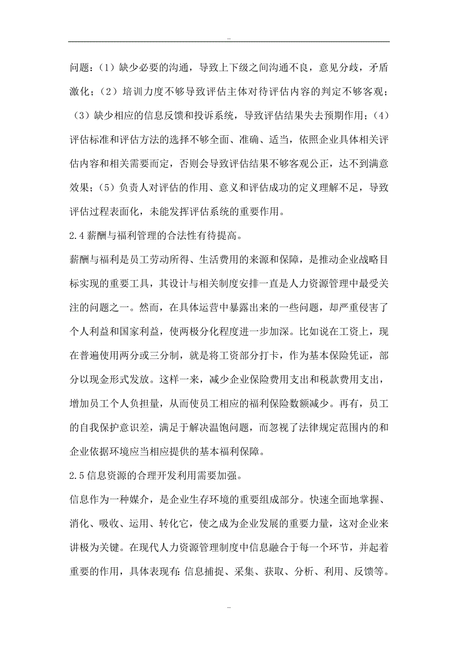 人力资源管理中的缺陷及策略探讨_第4页