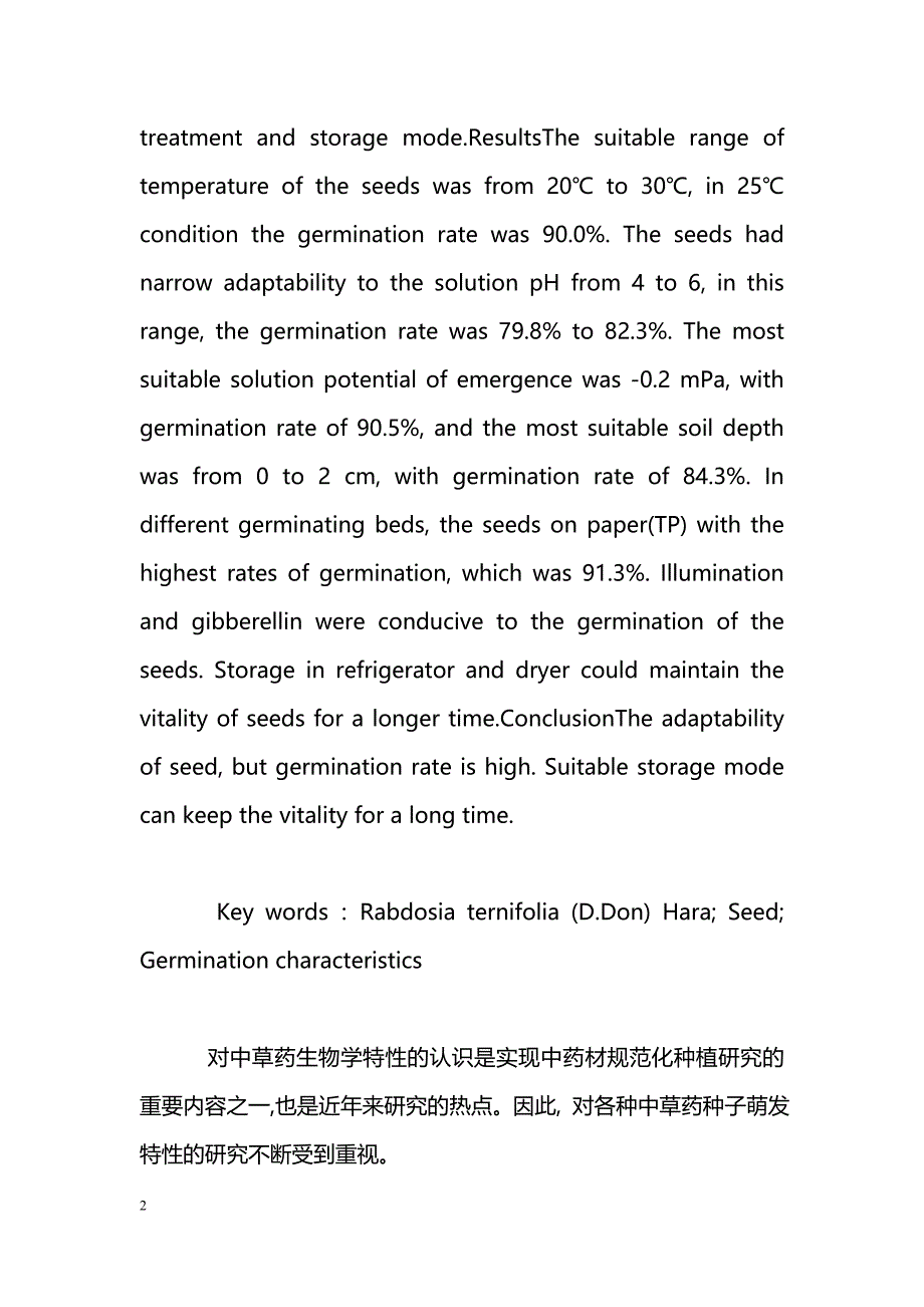 三叶香茶菜种子发芽特性研究_第2页
