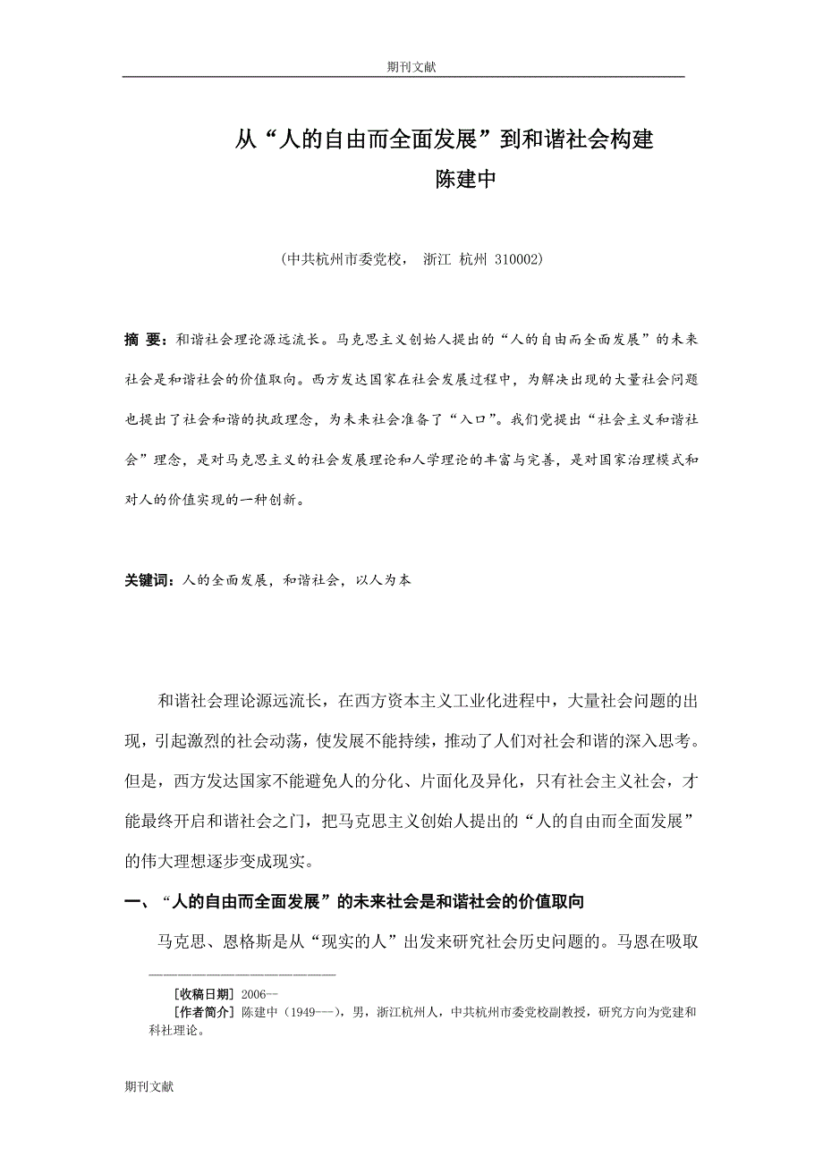 从“人的自由而全面发展” 到和谐社会构建_第1页