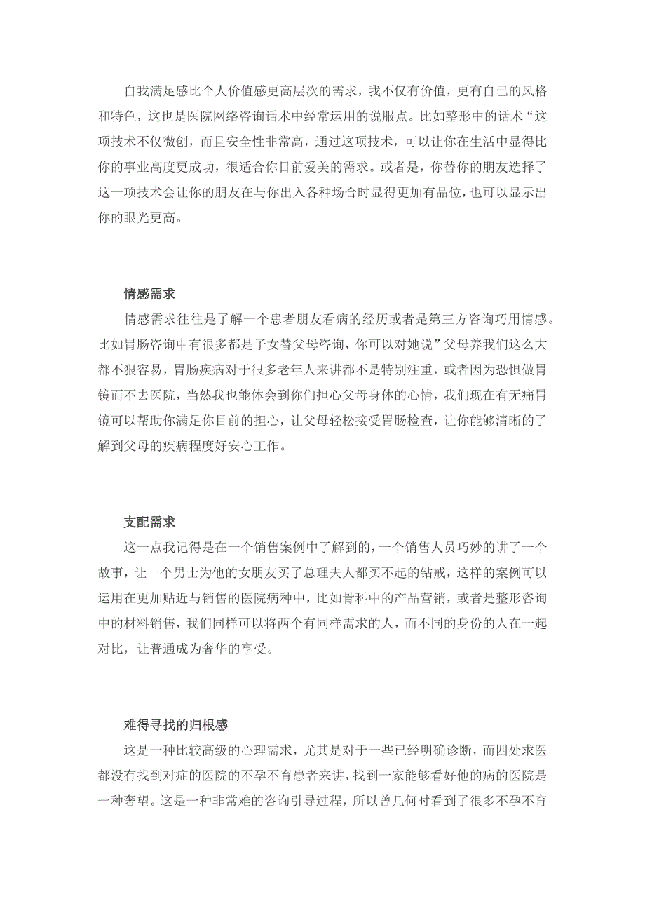 医院网络咨询：直入人心的咨询技巧与话术档_第2页