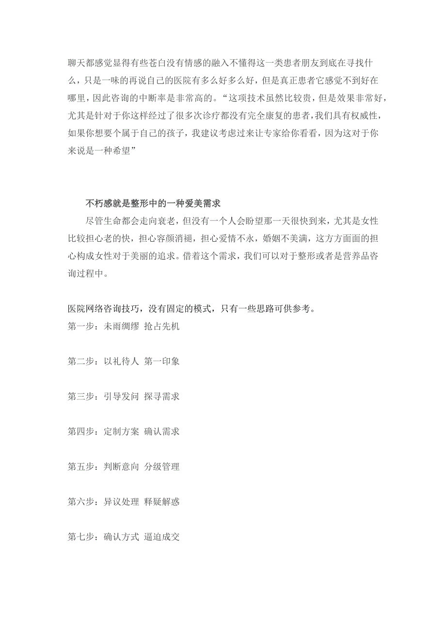 医院网络咨询：直入人心的咨询技巧与话术档_第3页