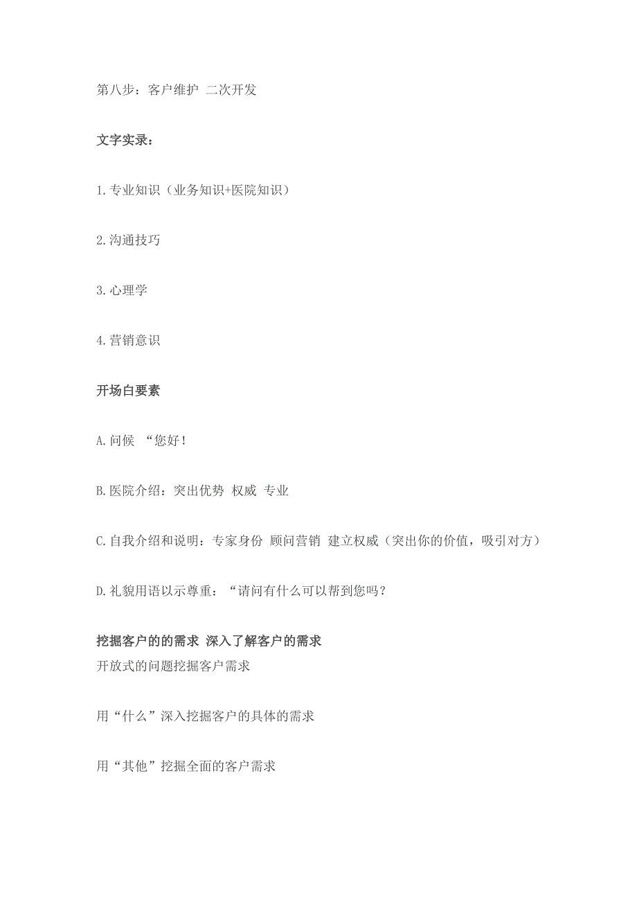 医院网络咨询：直入人心的咨询技巧与话术档_第4页