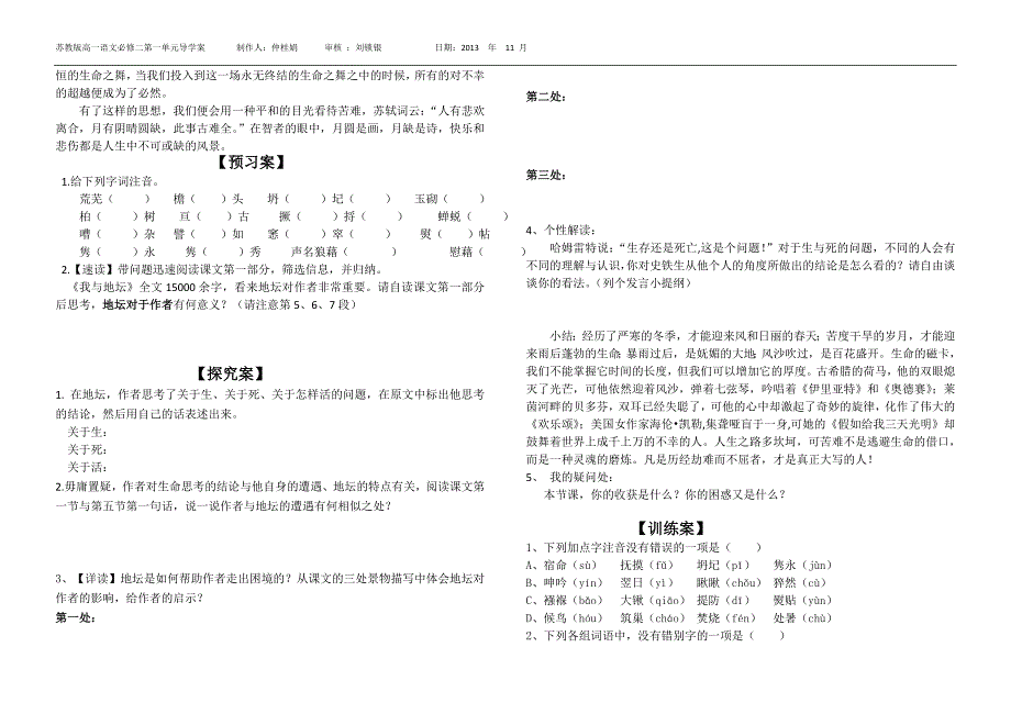 我与地坛导学案一_第2页