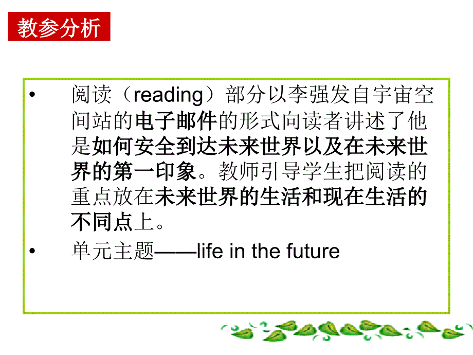 M5U3 reading- First Impressions说课精彩文本多元解读_第2页