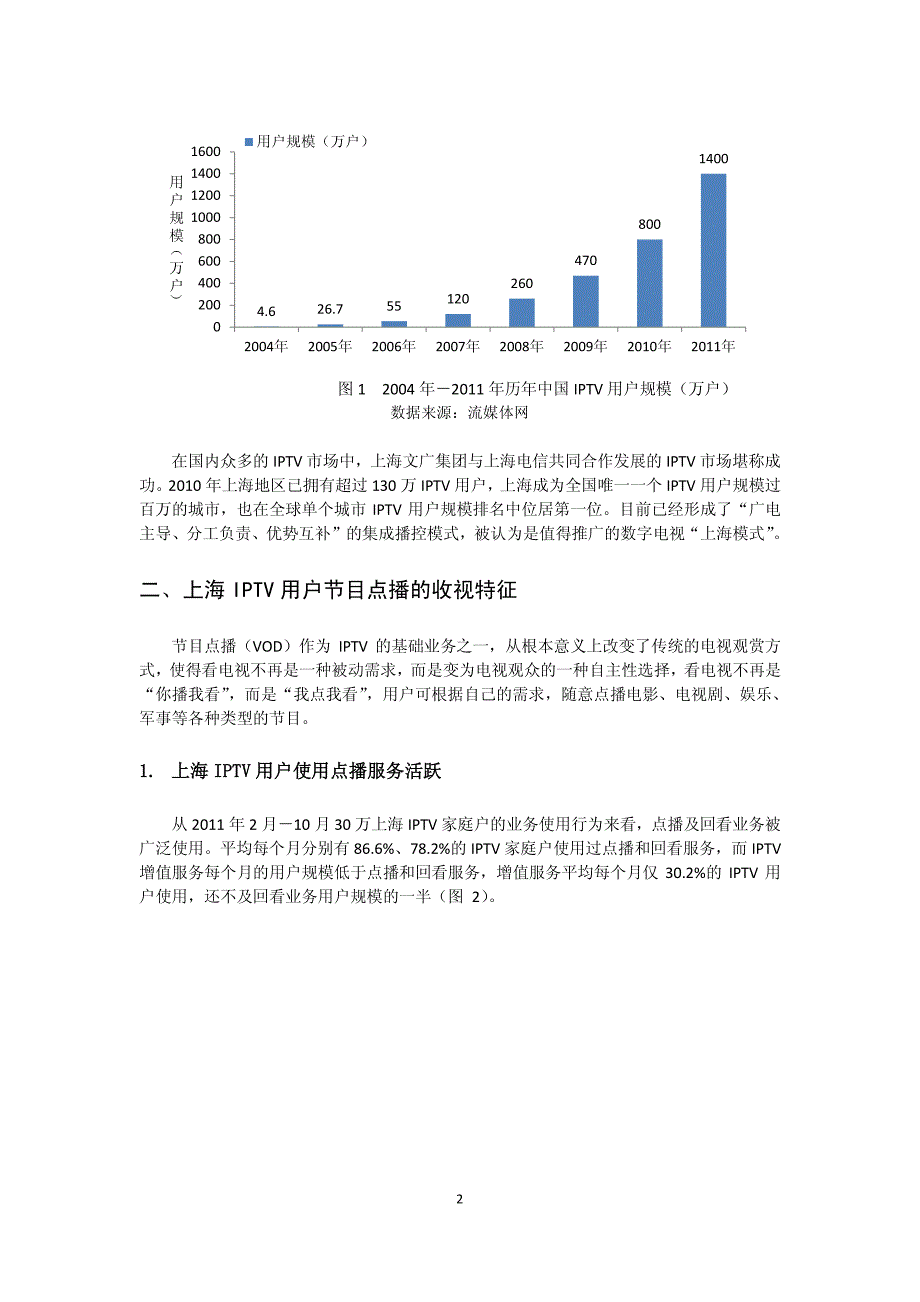 上海IPTV用户点播、回看及增值服务使用状况分析_第2页