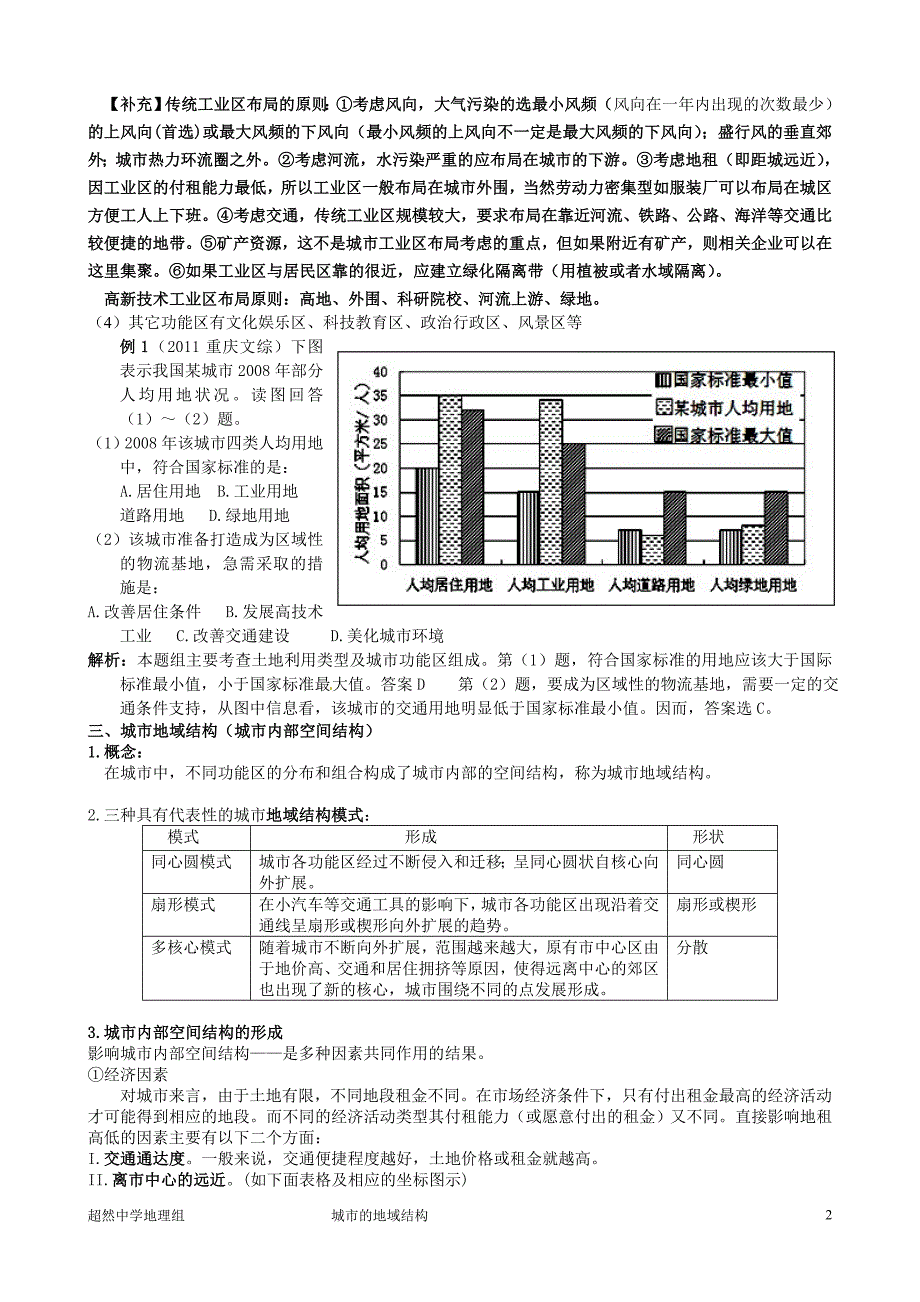 必修二第二章第一二节城市内部空间结构和不同等级城市的服务功能学案_第2页