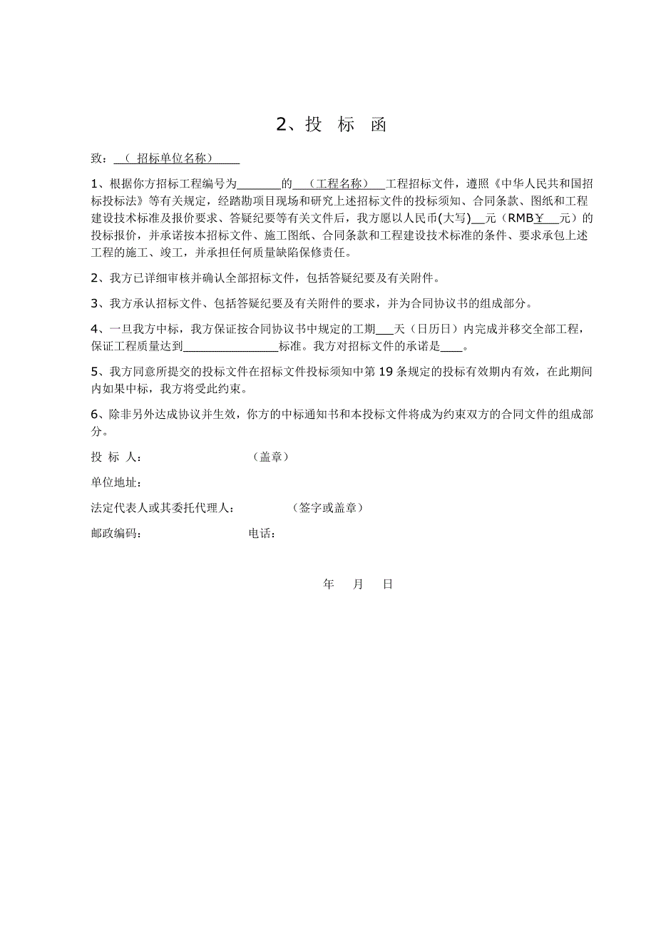 工程招投标与合同管理实训指导书_第3页