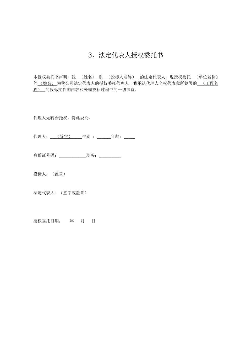 工程招投标与合同管理实训指导书_第4页