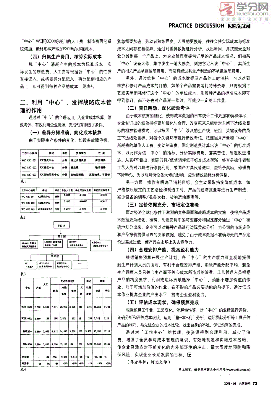 浅谈战略成本管理的工作中心_第2页