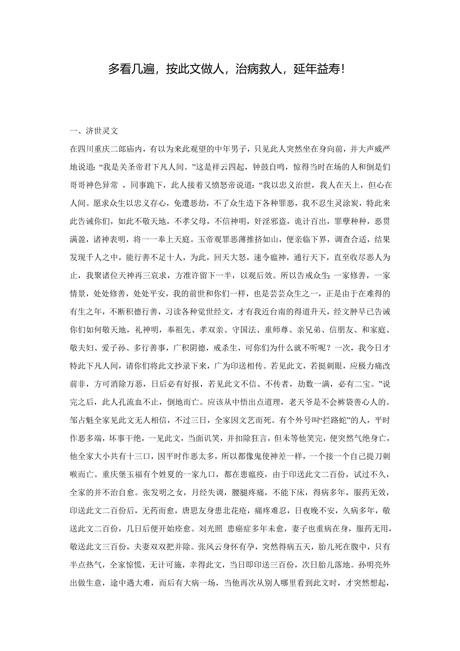 多看几遍,按此文做人,治病救人,延年益寿_第1页