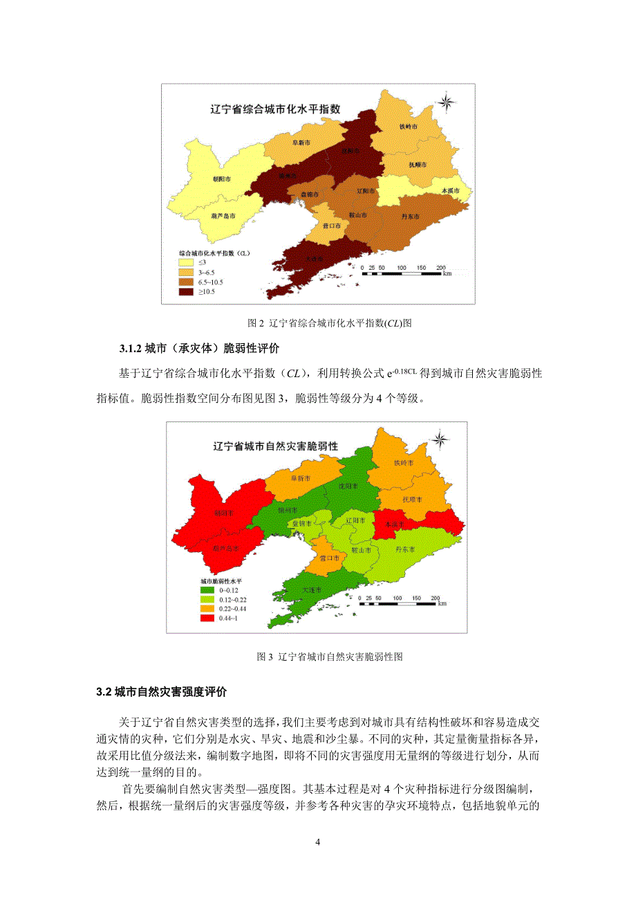 辽宁城市自然灾害风险评价及综合修改减灾研究g_第4页