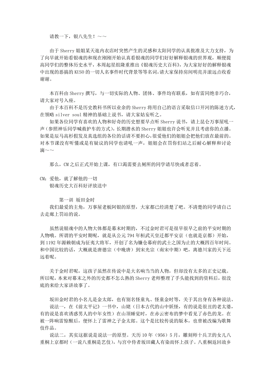 银魂历史大百科第一训_第1页