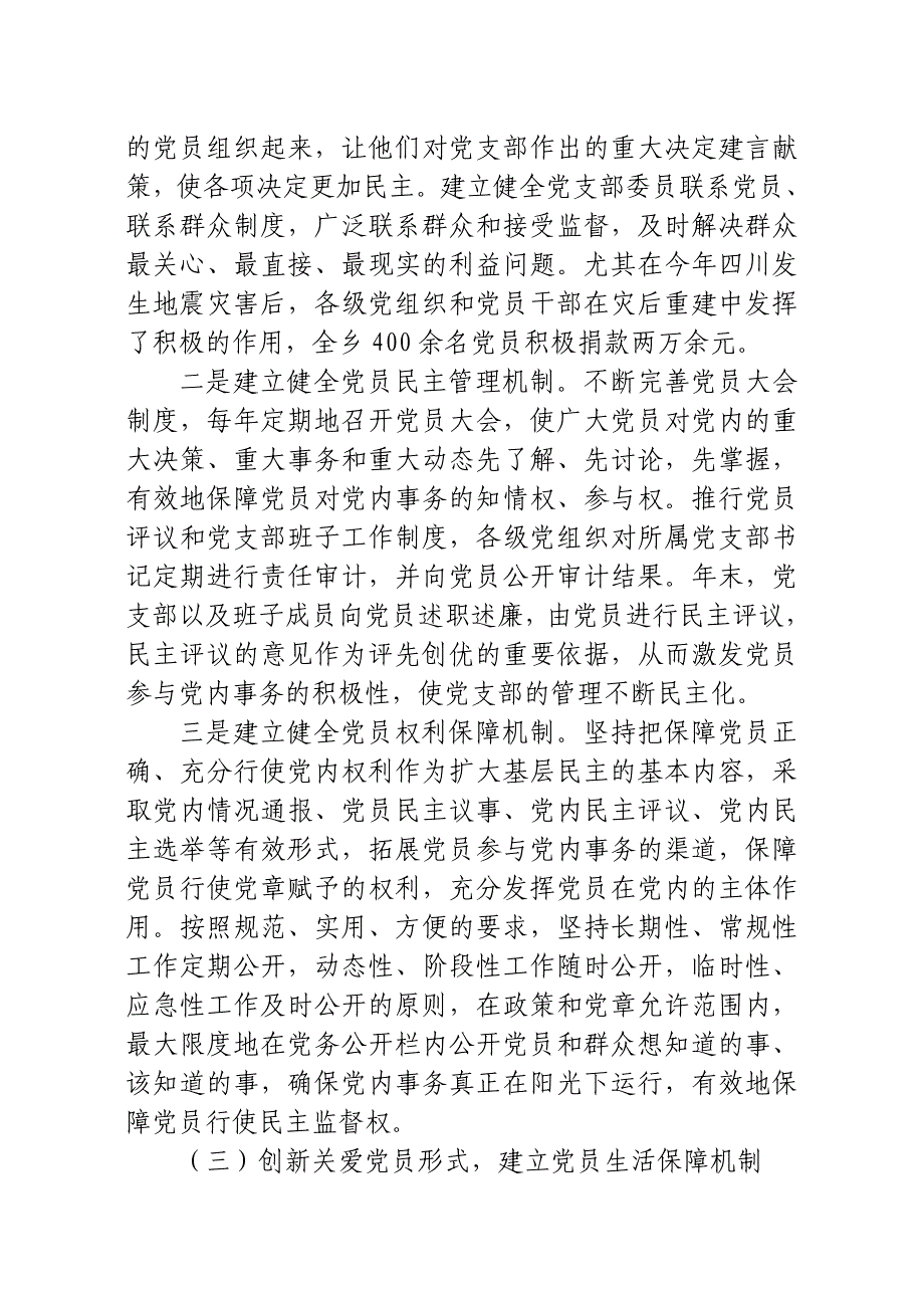 多措并举加强党内基层民主建设_第2页