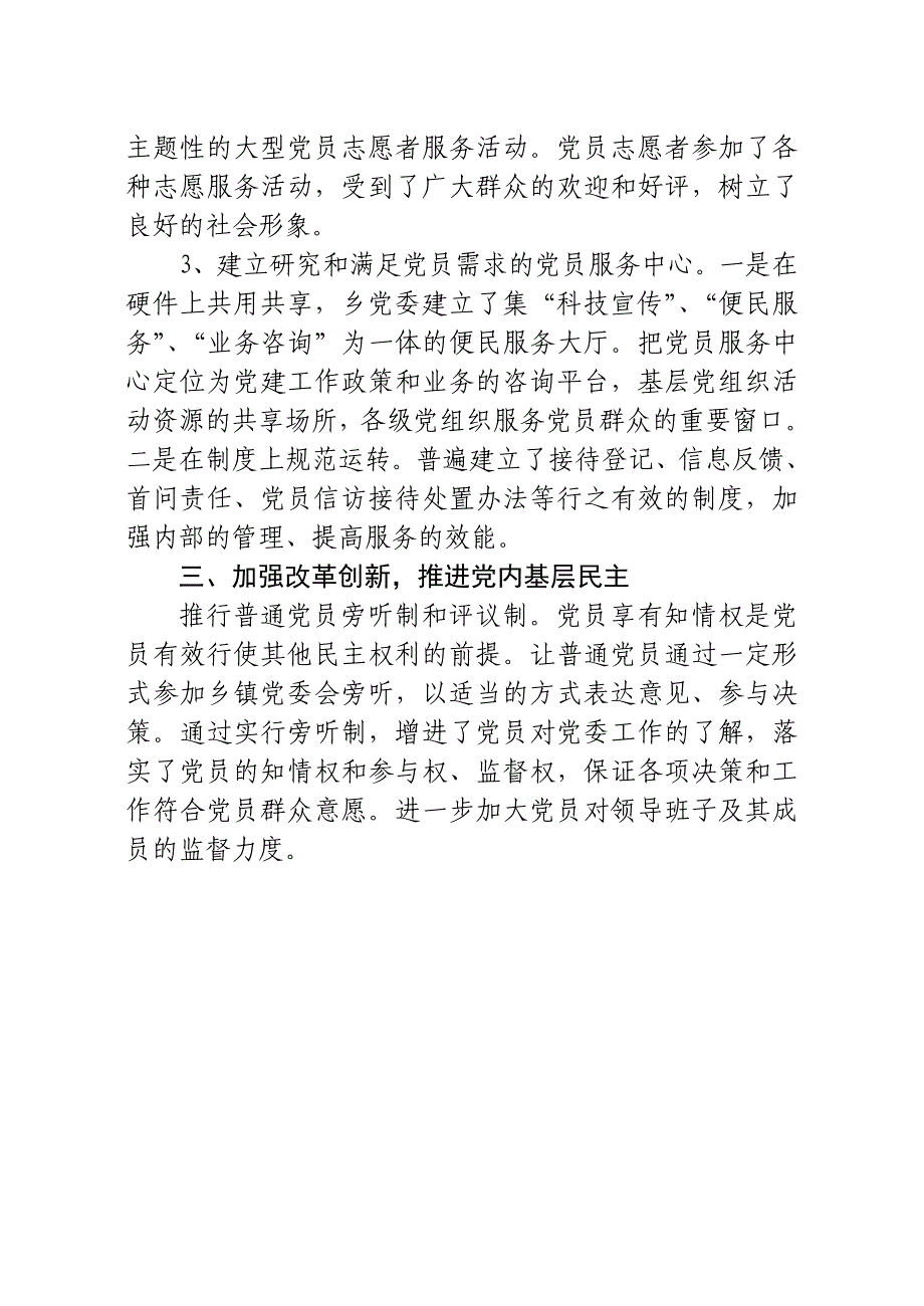 多措并举加强党内基层民主建设_第4页