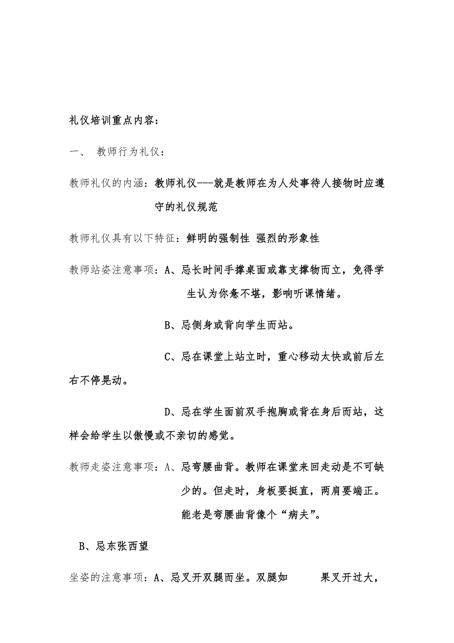 礼仪培训重点内容_第1页