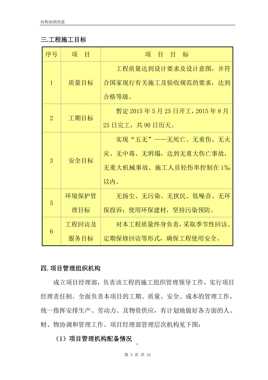 二中结构加固施工方案6_第3页