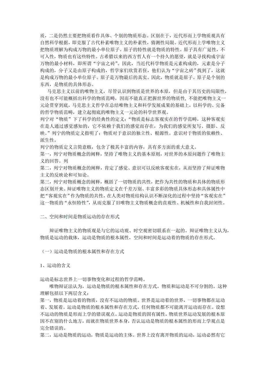 第三章世界的统一性在于它的物质性_第2页