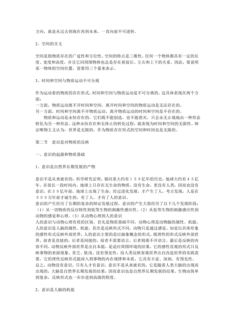 第三章世界的统一性在于它的物质性_第4页