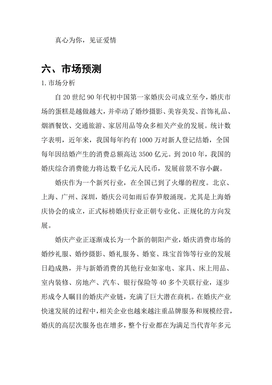 珍心为你婚庆公司创业计划书_第4页