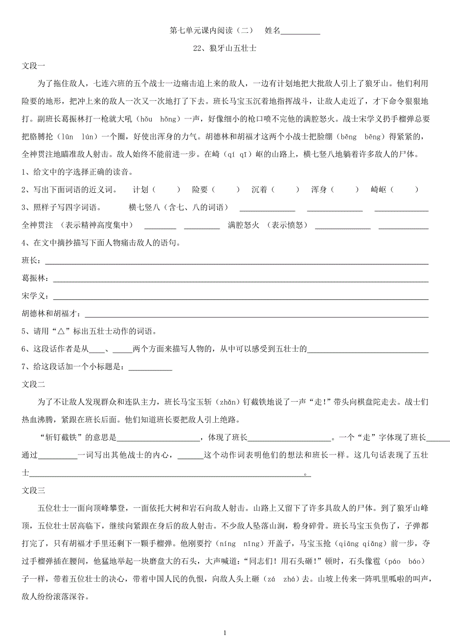第七单元课内阅读(二)_第1页