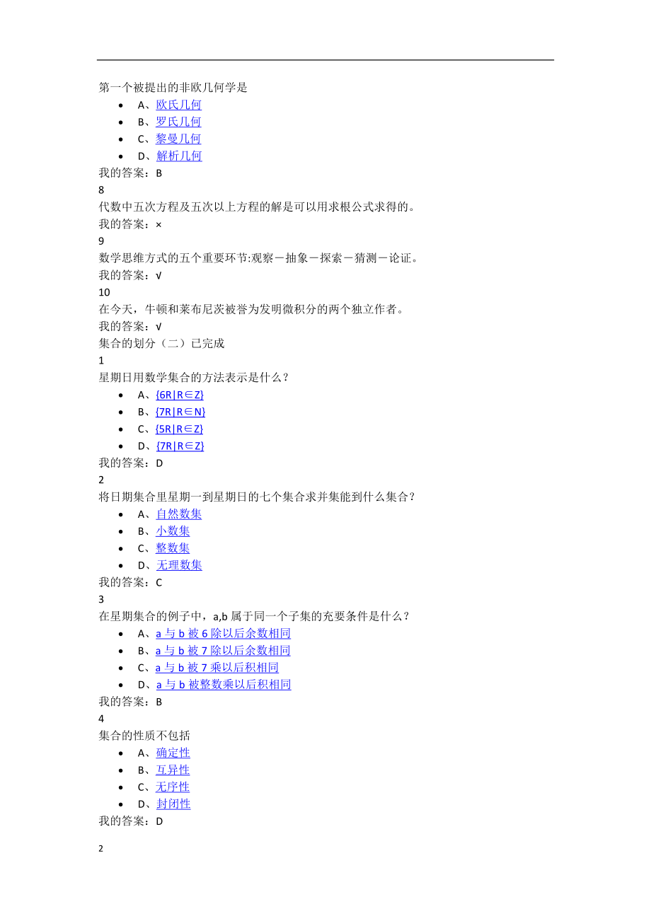 数学思维方式与创新课后作业_第2页