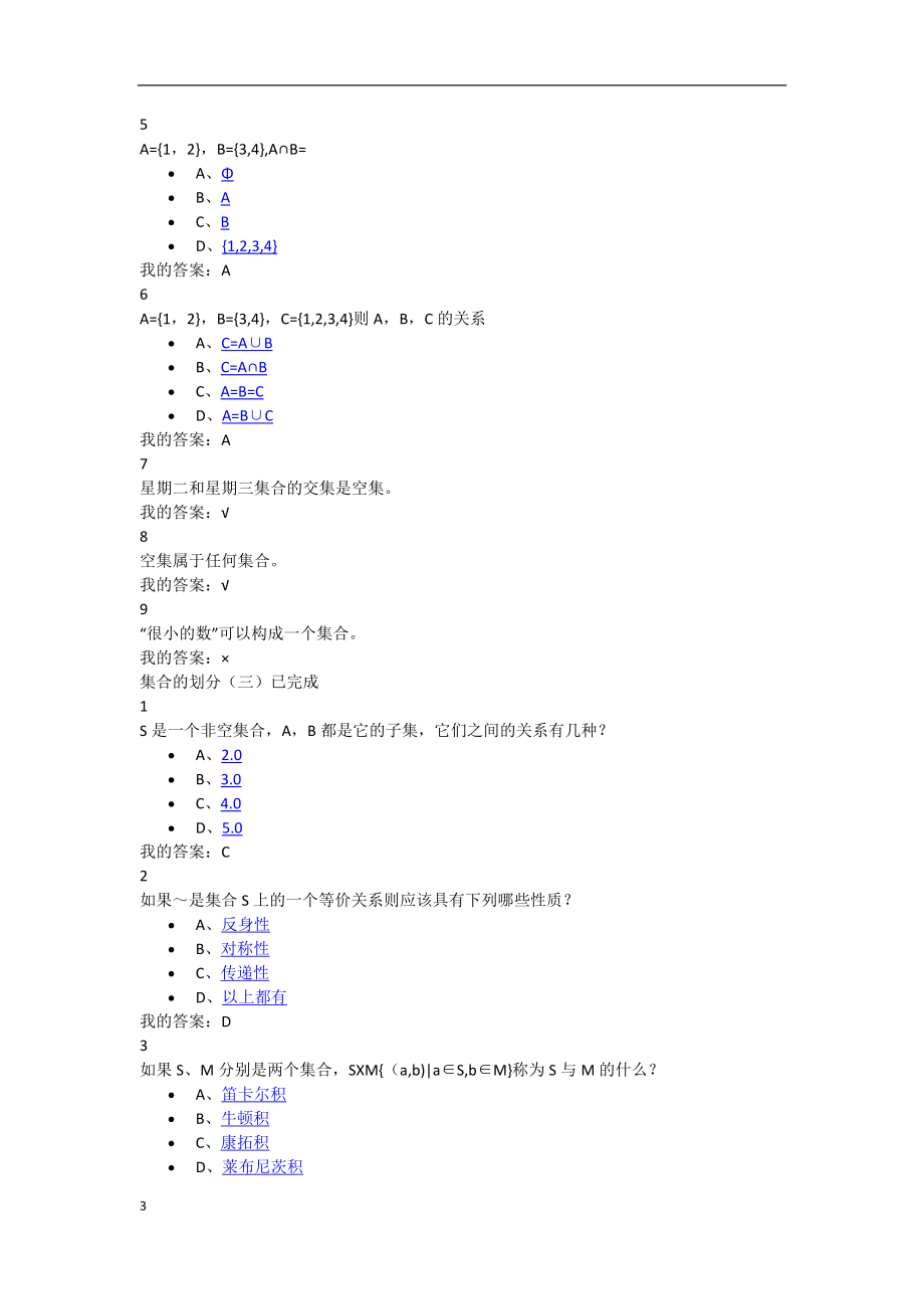 数学思维方式与创新课后作业_第3页