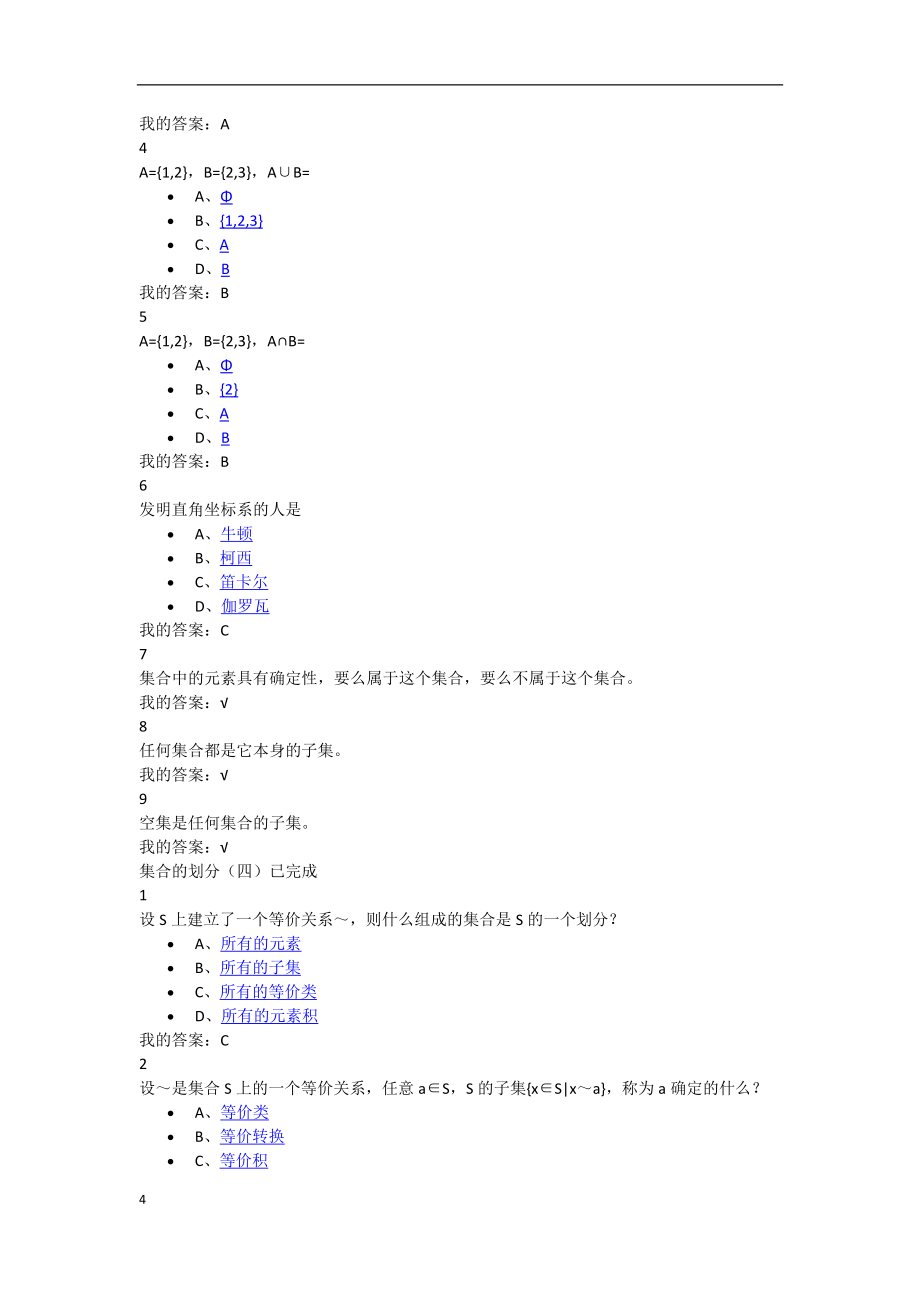 数学思维方式与创新课后作业_第4页