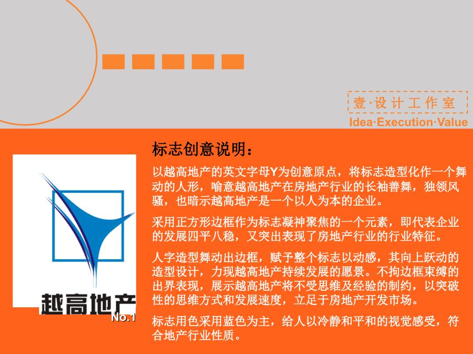 XX地产LOGO设计方案_第2页