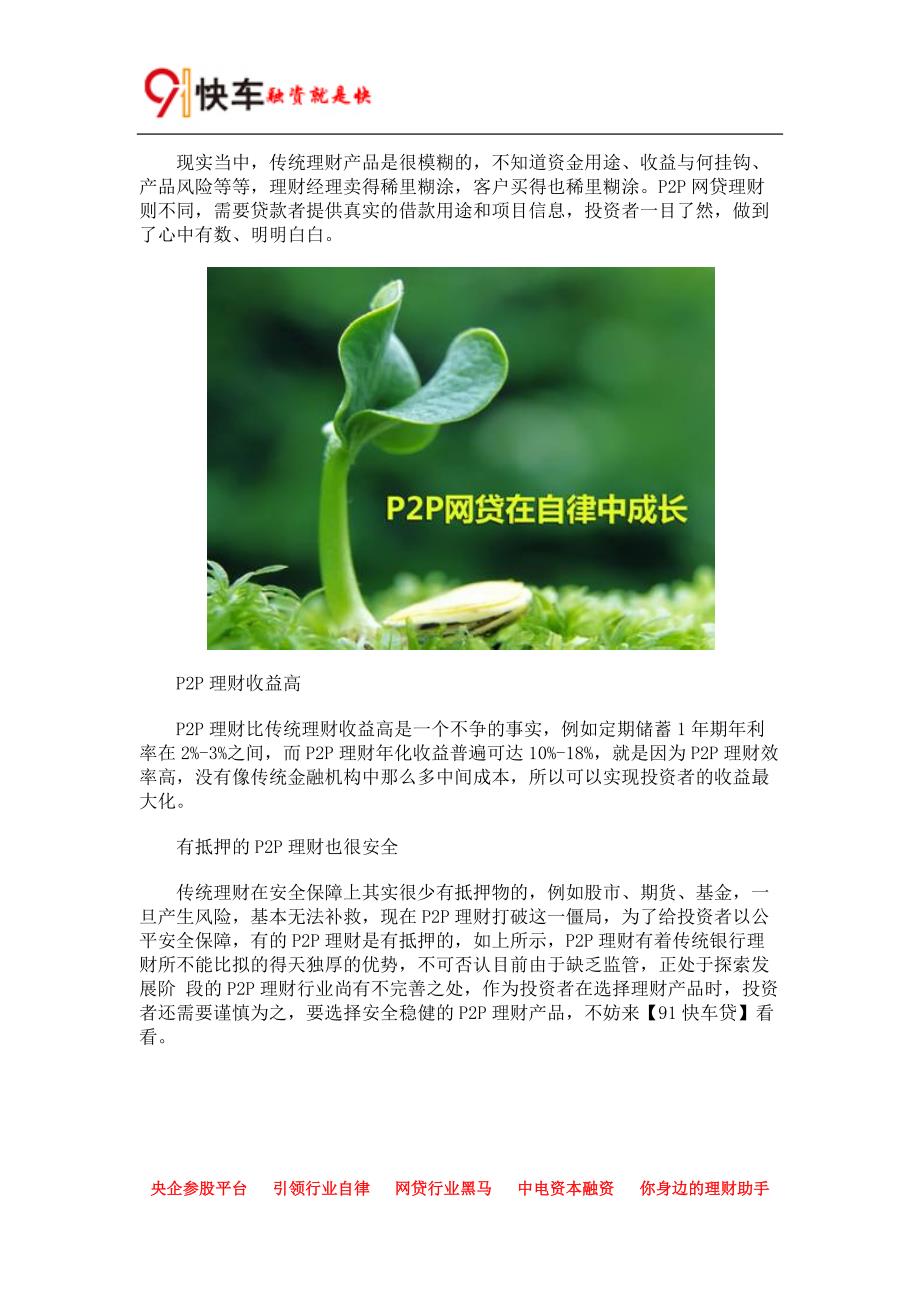 P2P理财：一直不变的优势及投资是持久性的收益_第2页