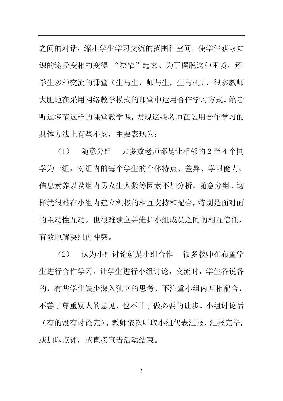 合作学习在信息技术网络教学中的应用_第2页