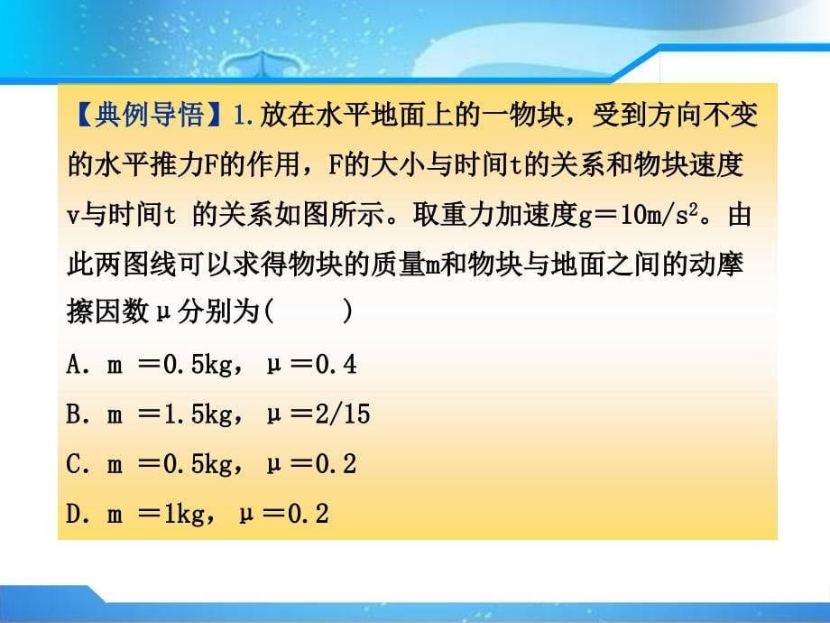 高中物理复习专题物理《图像问题的处理方法》ppt课件_第5页