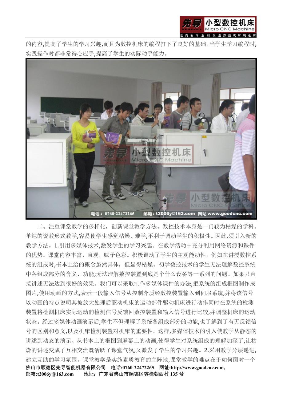 谈数控机床编程教学中的几点体会_第3页