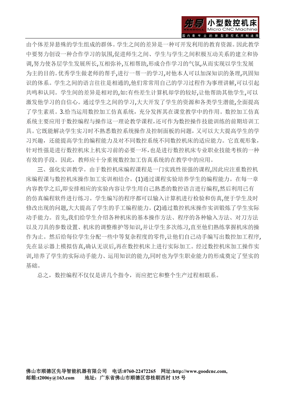 谈数控机床编程教学中的几点体会_第4页