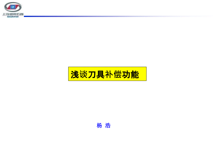 刀具补偿介绍_第1页