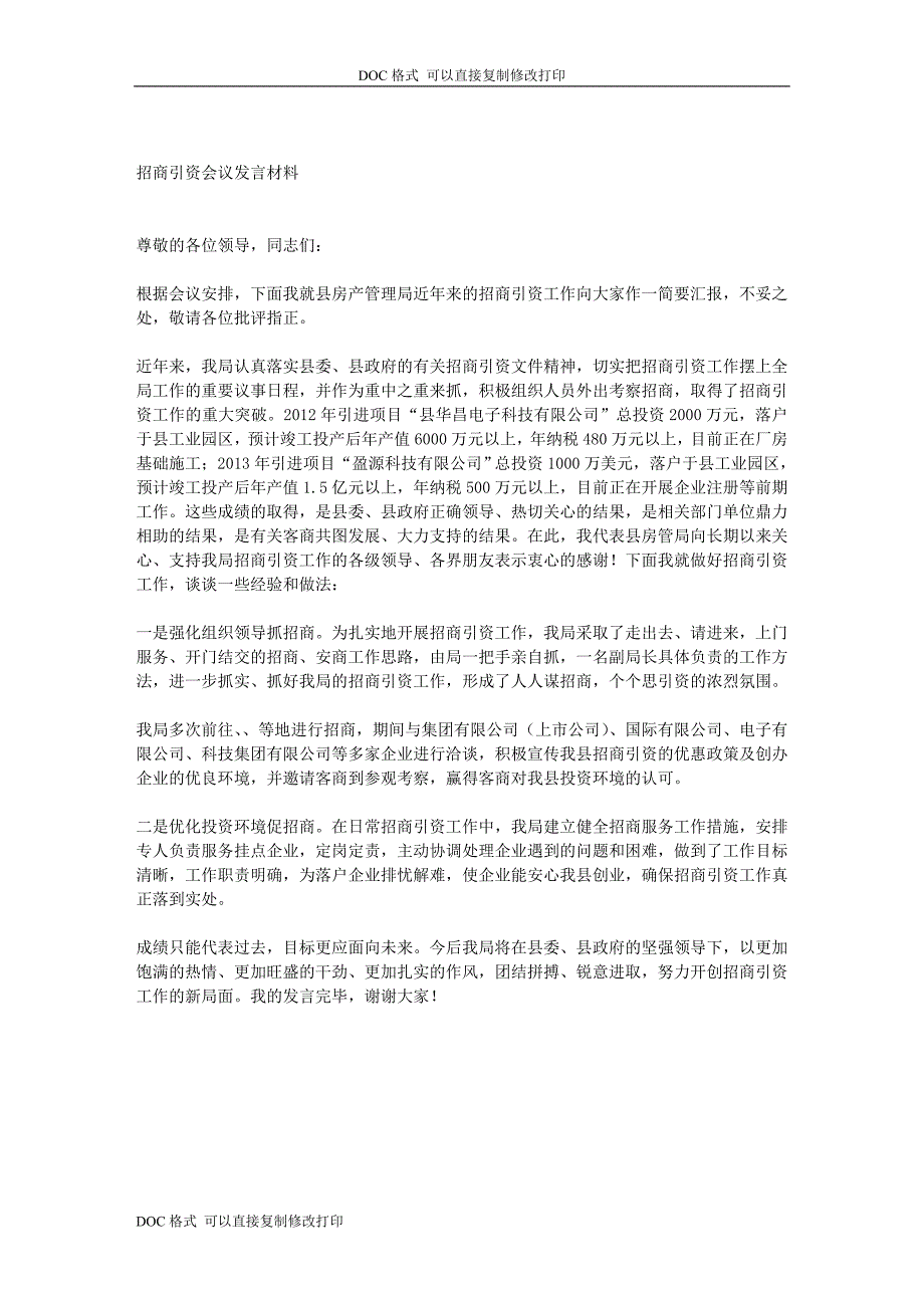 招商引资会议发言材料_第1页