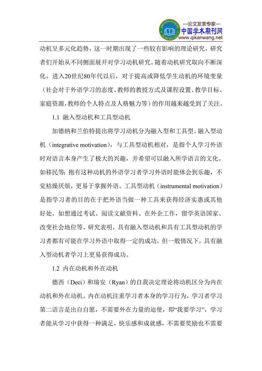 外语学习论文_外语课堂教学论文-外语学习_第2页