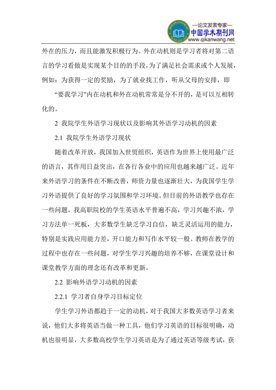 外语学习论文_外语课堂教学论文-外语学习_第3页