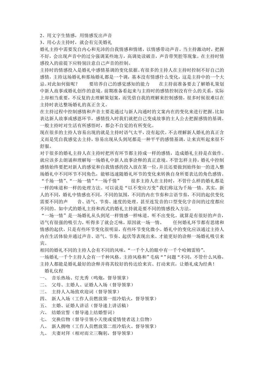 婚礼策划的大跟小与司仪沟通技巧_第3页