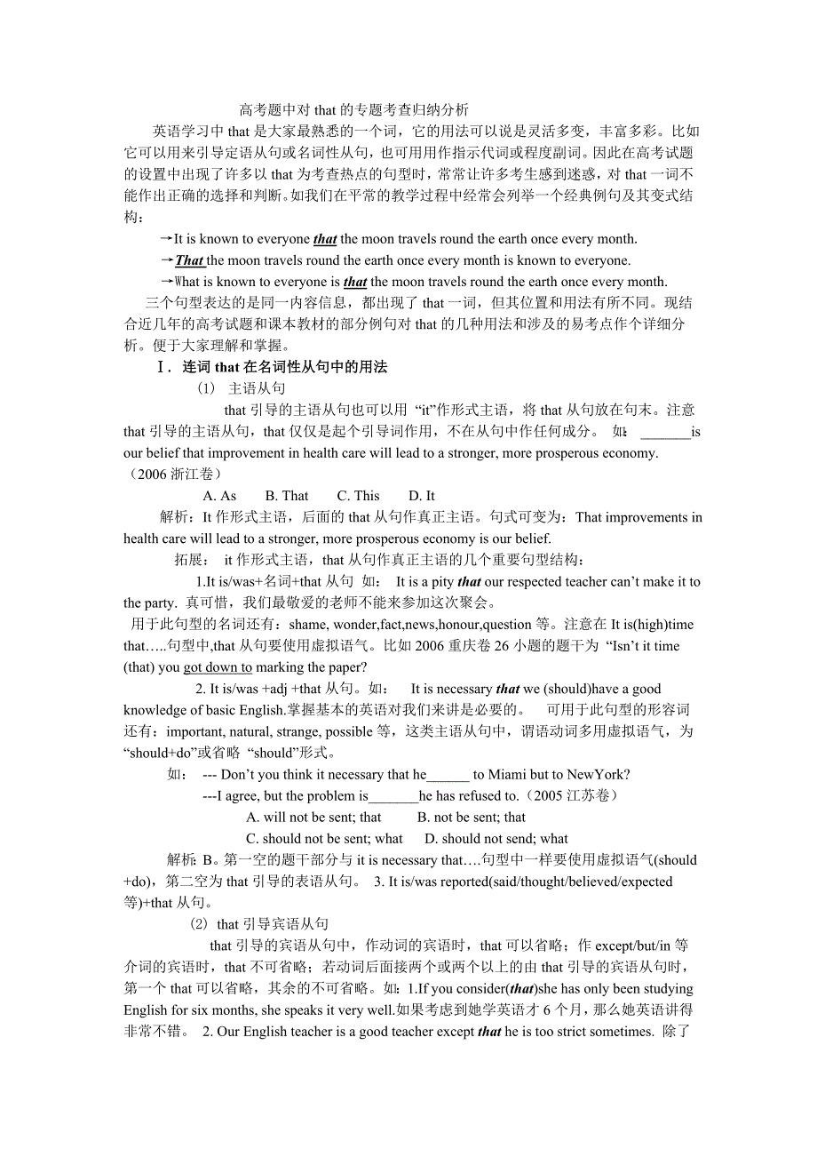 高考题中对that的专题考查归纳分析_第1页