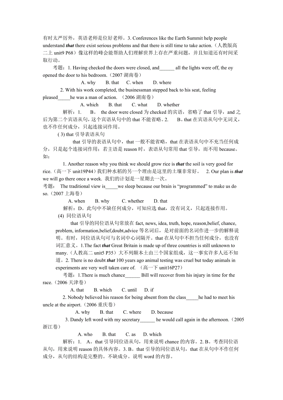 高考题中对that的专题考查归纳分析_第2页