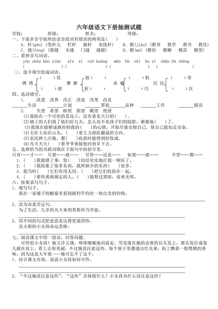 人教版六年级下册四单元抽查试卷_第1页