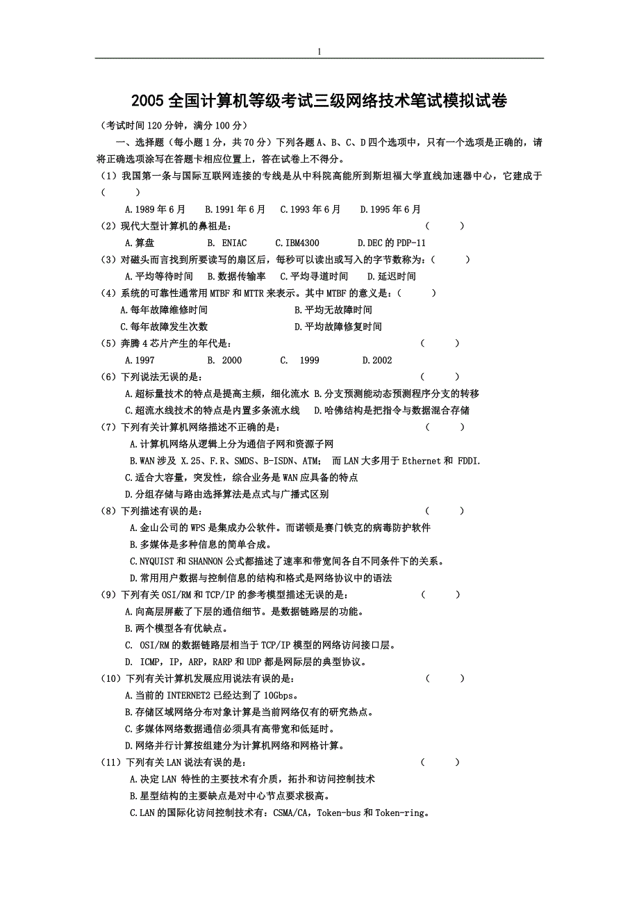 全国计算机等级考试三级网络技术笔试模拟试卷_第1页